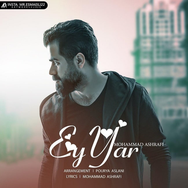 دانلود آهنگ ای یار